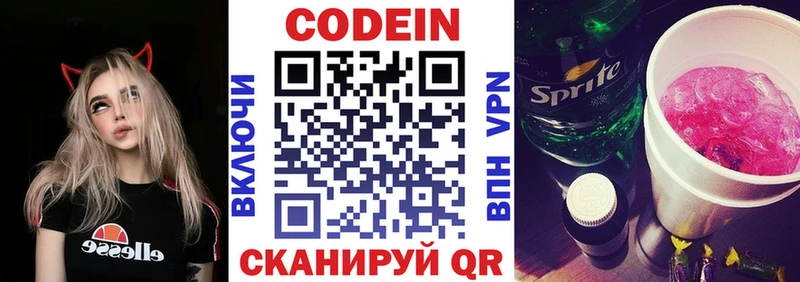 Кодеин Purple Drank  Славск 
