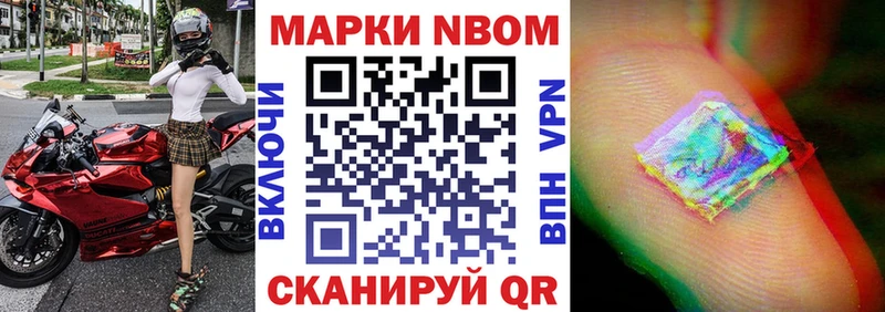 Марки N-bome 1,8мг Славск